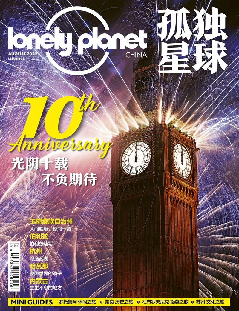 Lonely Planet China 2